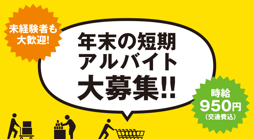 パートナーさんアルバイトさん大募集！